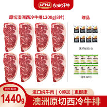 农夫好牛 原切牛排澳洲西冷1200g（150g*8片）券后109元