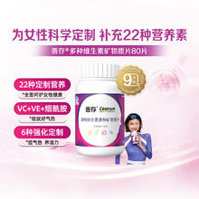 善存 女士多种维生素矿物质片 80片券后81.2元