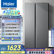 海尔 Haier BCD-539WGHSSEDH9 风冷对开门冰箱 539L 铂岩灰1599元