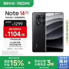 红米 Note 14 Pro 5G手机 8GB+256GB 子夜黑券后1056.14元