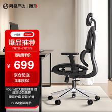 网易严选 小蛮腰系列 S9 Pro 人体工学电脑椅 黑色 无搁脚款514.6元