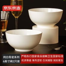京东京造 JZGC-06 白月光 面碗 6英寸 2只 纯白42.9元
