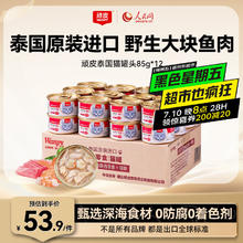 顽皮 泰国进口 汤汁型猫罐头 85g*12罐（白身吞拿鱼+明虾）25.95元