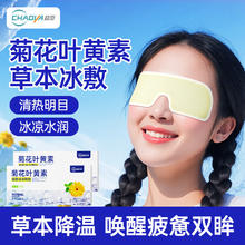 超亚医药 叶黄素护眼贴 润眼冷敷眼干眼涩疲劳 10片*5盒券后29.9元