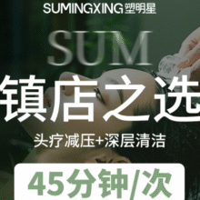 美团到店 【镇店之选】头疗SPA丨舒缓减压+深层清洁原价96元 现价9.9元