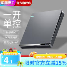 国际电工 fdd 开关面板一开单控1.08元