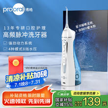 博皓 5025 冲牙器 晶莹透（赠4支喷嘴）券后99元