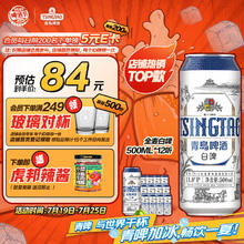 青岛啤酒 TSINGTAO 精酿白啤 全麦酿造 500ml*12听59.07元