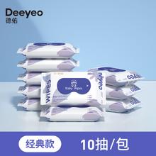 德佑 婴儿手口湿巾 10抽30包9.99元