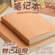 A5加厚牛皮笔记本 256页2.9元包邮（需领券）