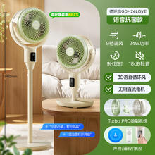 美的 空气循环扇幸运草家用电风扇音静大风力安睡语音25Promax券后296.1元