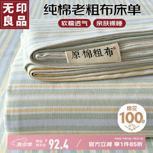 无印良品 MUJI 無印良品 纯棉老粗布凉感床单 230*245cm 琴南78.54元