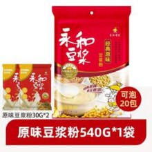 永和豆浆 经典原味豆浆粉540g*1袋+30g*2包（共20小包）新低13.48元包邮