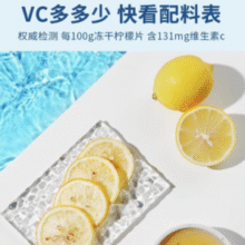 浙江名牌产品！艺福堂 冻干柠檬片 100g￥9.37 2.3折 比上一次爆料降低 ￥0.03