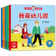 《宝宝入园准备绘本》自我管理故事书我爱幼儿园￥5.8