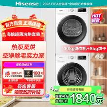 海信 Hisense 洗烘套装10公斤一级能效变频滚筒洗衣机+热泵烘干机1557.6元