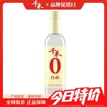 千禾 零添加白醋酿造大米醋炒菜凉拌蘸料家用清洁500ml-2组合装0.51元
