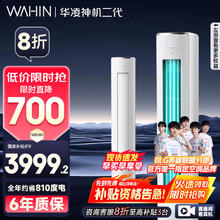 华凌 神机二代系列 KFR-72LW/N8HE1Ⅱ 新一级能效 立柜式空调 3匹3543.37元