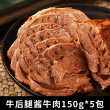 康新牧场 内蒙古草原酱牛肉150g*5袋￥63.90 6.4折 比上一次爆料降低 ￥5.1