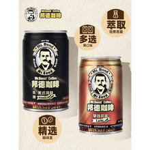 临期品：邦德 Mr.Bond 旺旺咖啡 美式/拿铁/摩卡/奶昔 240ml*6罐 多款任选8.41元（需买2件，需用券）