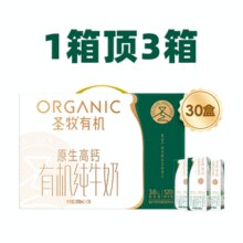 蒙牛 圣牧有机 原生高钙有机纯牛奶 200ml*30盒￥56.90 4.7折 比上一次爆料降低 ￥52.6
