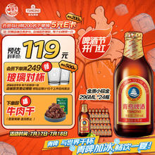 青岛啤酒 TSINGTAO 金质小棕金 296ml*24瓶券后81.62元