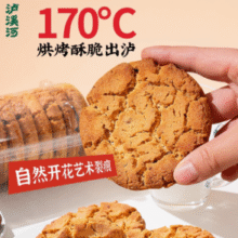 新中式糕点品牌！泸溪河 红枣馅大桃酥 480g袋装￥14.44 3.2折