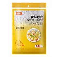 洁成 一次性保鲜膜套 200只3.84元（需买2件，需用券）