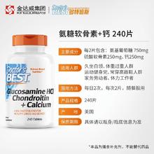 多特倍斯 Doctor's BEST 氨糖软骨素钙 240片50.2元（淘金币到手低至38.43元，需用券）
