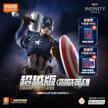 新品发售！布鲁可积木 漫威英雄系列 超越版 CC-03 美国队长￥99