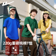 220G重磅！回力 男女同款100%纯棉短袖T恤￥24.90 比上一次爆料上涨 ￥2