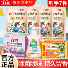 立白 大师香氛洗衣液 立白除菌留香衣物清洁套餐（到手7件）9.9元