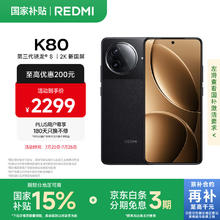 红米 K80 5G手机 16GB+256GB 玄夜黑券后1774.81元