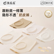 顶瓜瓜 2025新款粉底液无痕10A抑菌内裤 3条装29.9元包邮