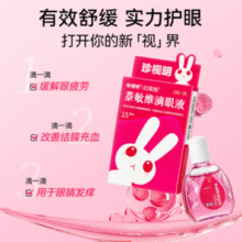 缓解眼睛疲劳！送蒸汽眼罩1片！珍视明 萘敏维滴眼液15mL*3瓶￥19.92 5.0折