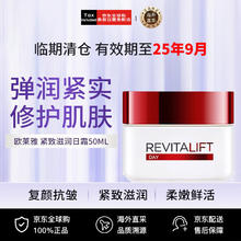 L'OREAL PARIS 欧莱雅（LOREAL）抗皱A醇视黄醇大红罐面霜 50ml18.41元