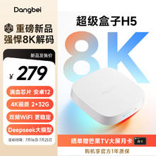 当贝 电视盒子 H5 智能网络电视机顶盒 2G+32G279元