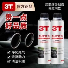 3T 三元催化清洗剂300mL*3瓶29.7元包邮