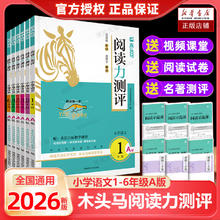 《木头马语文阅读力测评》（年级任选）