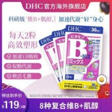 DHC 蝶翠诗 复合维生素B族片 60粒*3袋62元包邮包税（20.66元/袋）