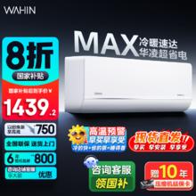 华凌 空调大1.5匹超省电MAX一级能效变频家用智能挂机补贴KFR-35GW/N8HL1Pro券后1407.2元