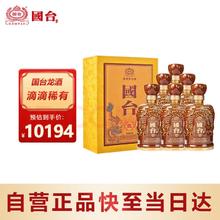 国台 龙酒 53%vol 酱香型白酒 500mL*6瓶1183.17元（需买6件，需用券）
