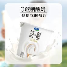 0添加蔗糖！君乐宝 简醇 0添加蔗糖鲜酪乳100g*16杯