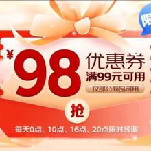 即享好券：京东 舒化牛奶店铺券（活动到31日结束）每日0点、10点、、16点、20点抢99-98元神券（先入会）