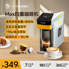 铠食咖帕奇MAX胶囊咖啡机大小胶囊通用全自动小型家用意式咖啡机359元