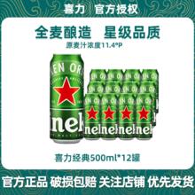 喜力 经典系列500ml罐箱装聚会全麦酿造清爽饮品啤酒 喜力经典 500mL 12罐 整箱装券后44.96元
