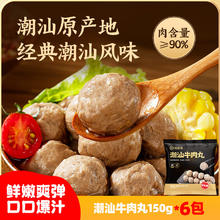 限移动端、京东百亿补贴：海底捞 潮汕牛肉丸150g*6连包 肉含量90%火锅烧烤煲汤关东煮丸子食材62.37元
