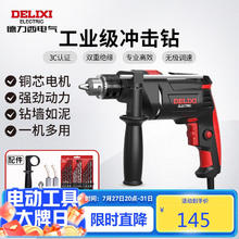 德力西 DED-A21 工业级冲击钻 710W115.36元