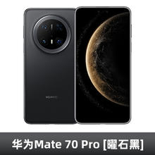 华为 HUAWEI Mate 70 Pro 手机6799元