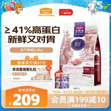 麦富迪 猫粮 冻干鲜粮牛肉鸡肉全期猫粮 5.4kg券后209元